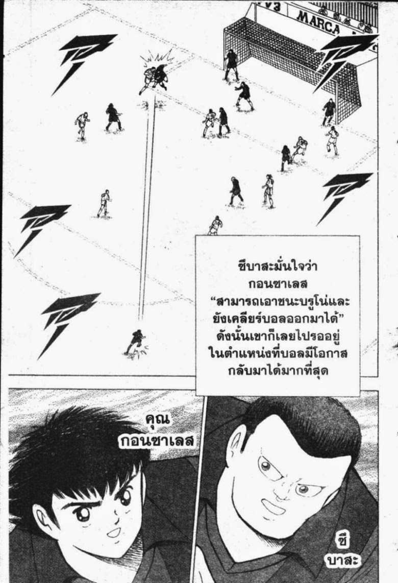 à¸­à¹ˆà¸²à¸™ Captain Tsubasa: Road to 2002