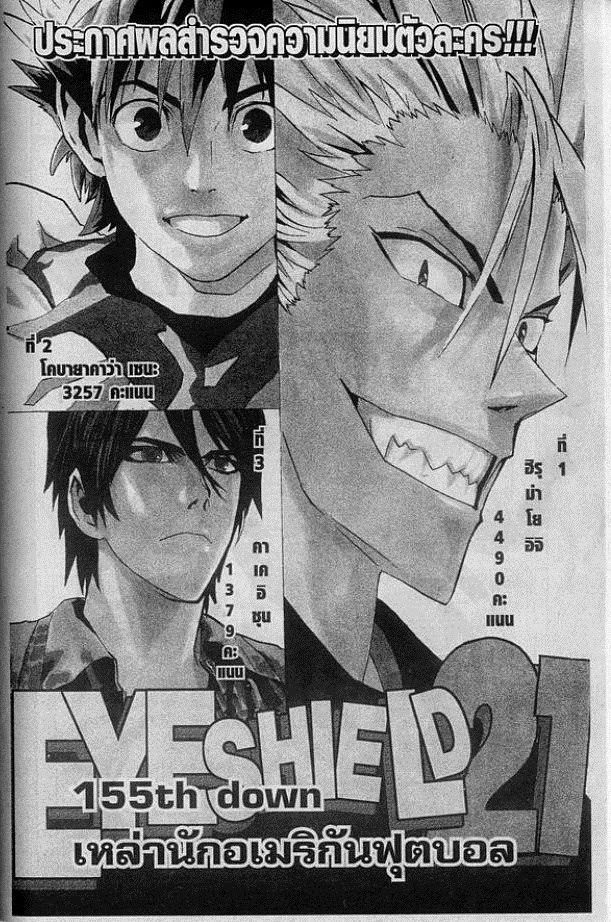 อ่าน eyeshield 21