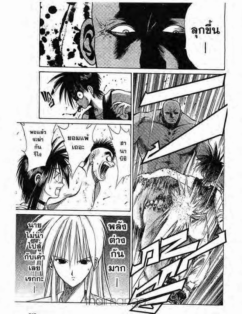 อ่าน Flame of Recca เปลวฟ้าผ่าปฐพี