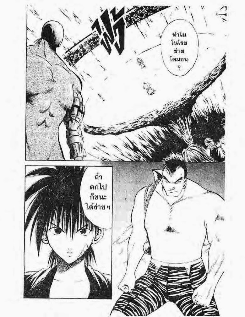 อ่าน Flame of Recca เปลวฟ้าผ่าปฐพี