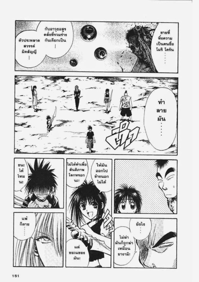 อ่าน Flame of Recca เปลวฟ้าผ่าปฐพี