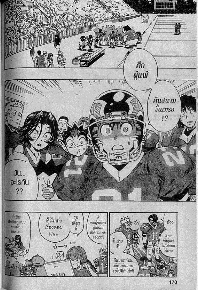 อ่าน eyeshield 21