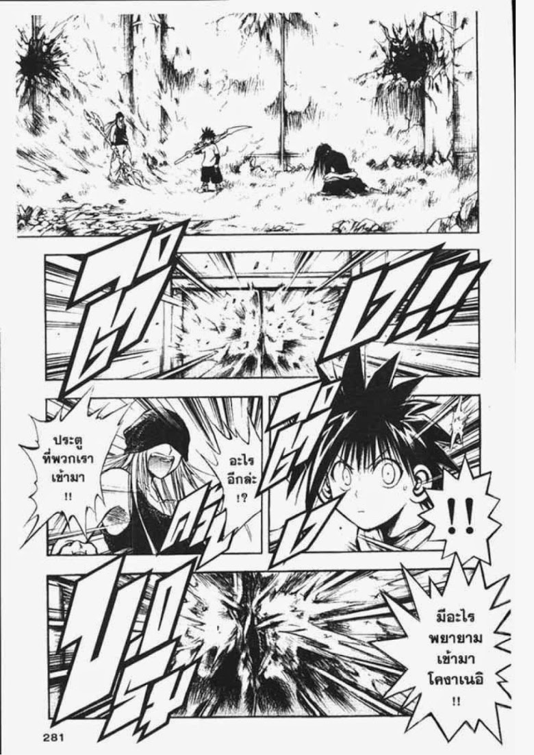 อ่าน Flame of Recca เปลวฟ้าผ่าปฐพี