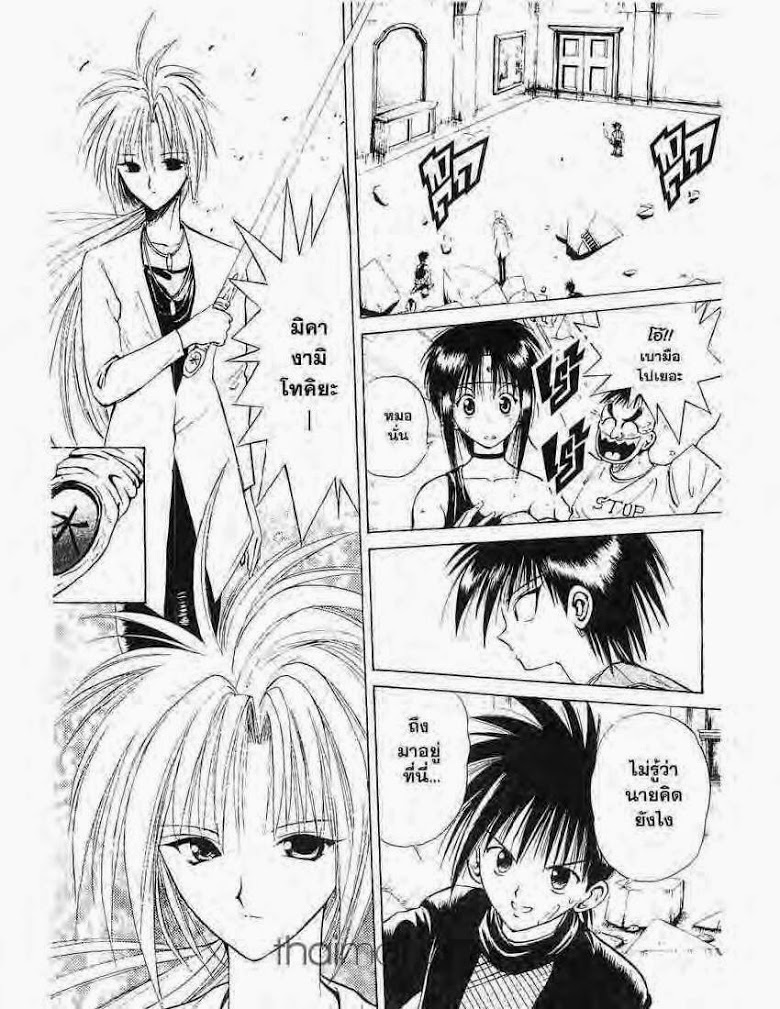 อ่าน Flame of Recca เปลวฟ้าผ่าปฐพี