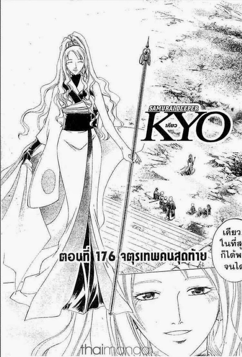 อ่าน Samurai Deeper Kyo