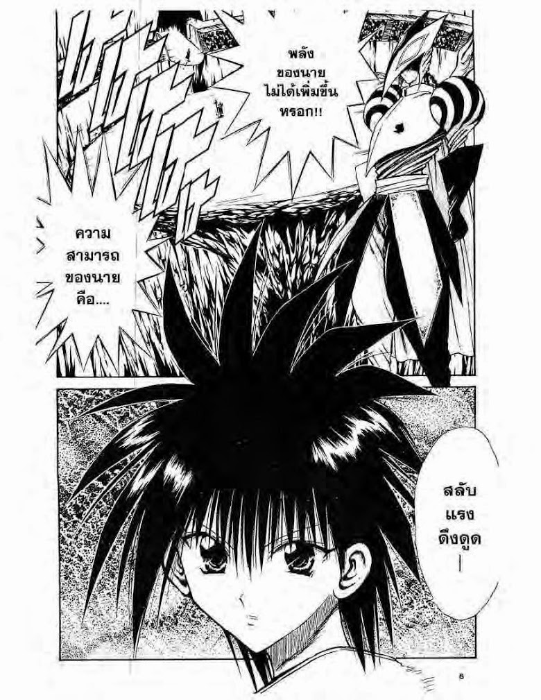 อ่าน Flame of Recca เปลวฟ้าผ่าปฐพี