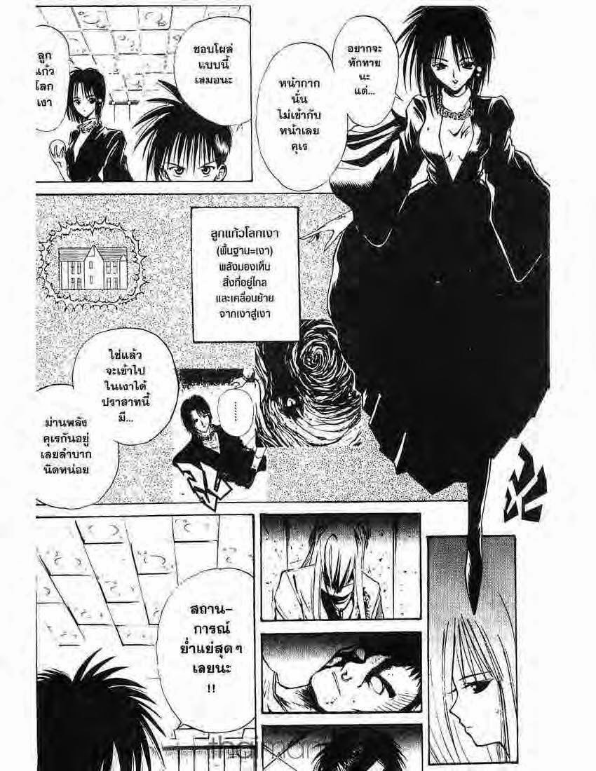 อ่าน Flame of Recca เปลวฟ้าผ่าปฐพี