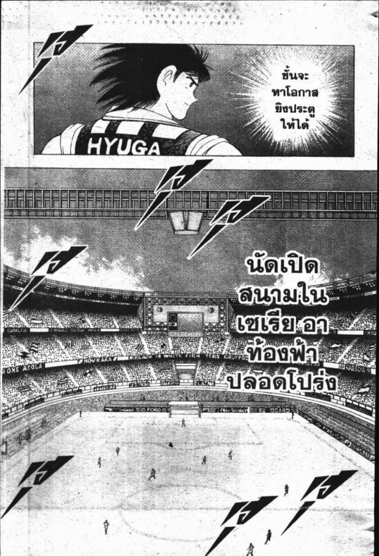 à¸­à¹ˆà¸²à¸™ Captain Tsubasa: Road to 2002