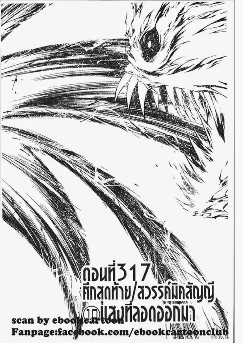 อ่าน Flame of Recca เปลวฟ้าผ่าปฐพี