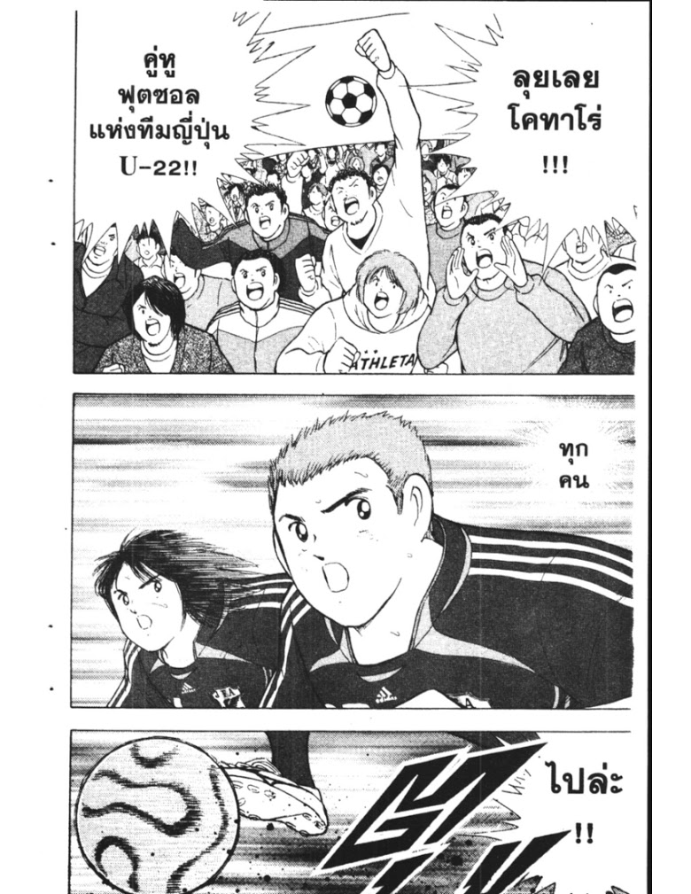 อ่าน Captain Tsubasa: Golden-23