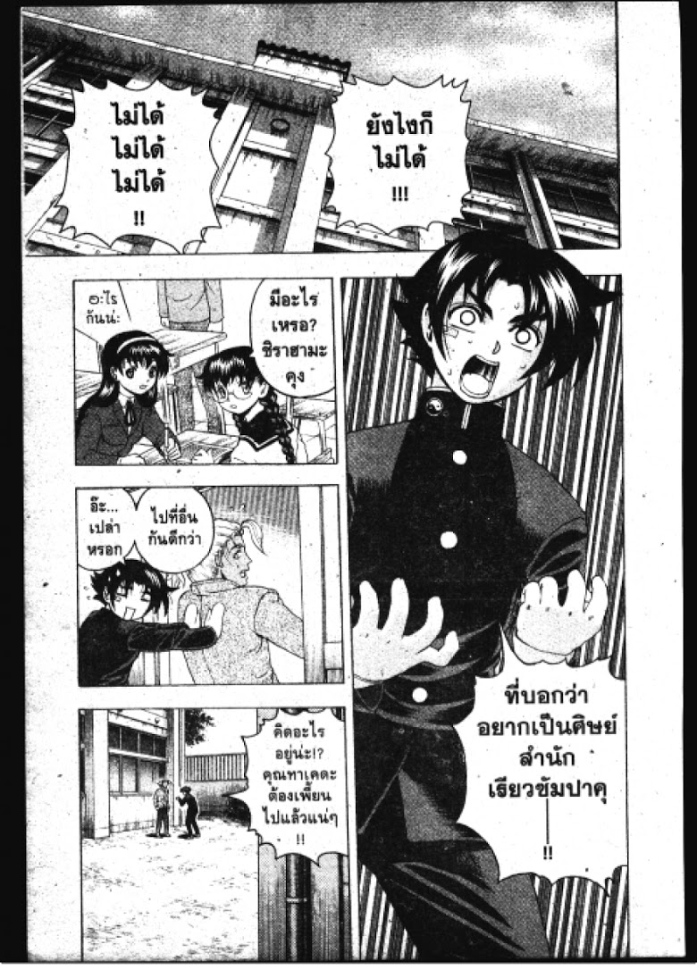 อ่าน Shijou Saikyou no Deshi Kenichi