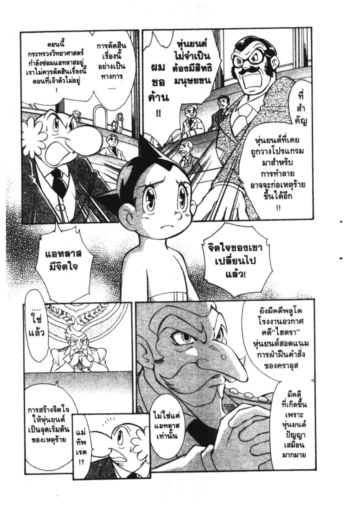 อ่าน Astro Boy: Tetsuwan Atom