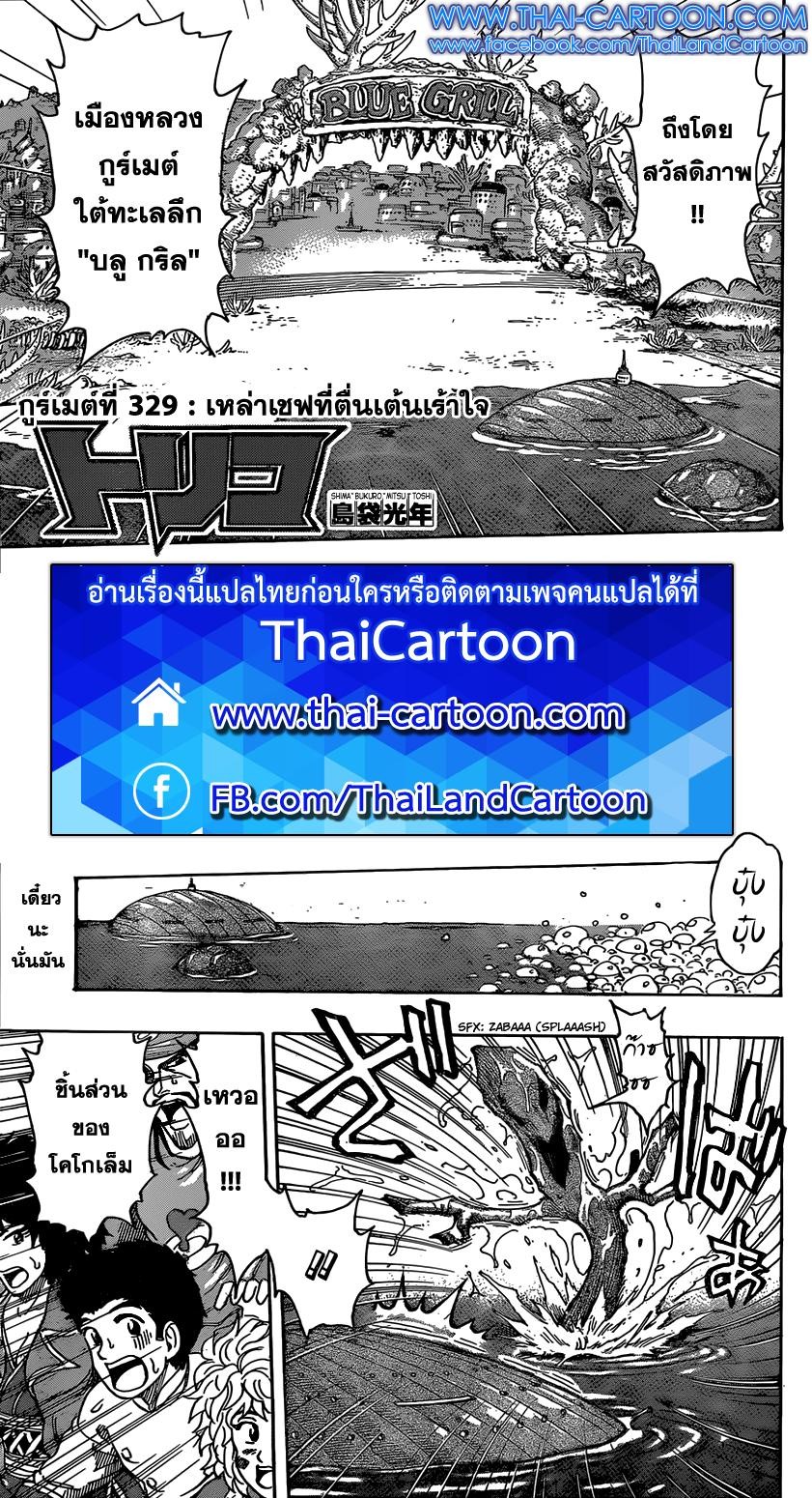 อ่านโทริโกะ