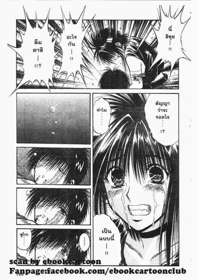 อ่าน Flame of Recca เปลวฟ้าผ่าปฐพี