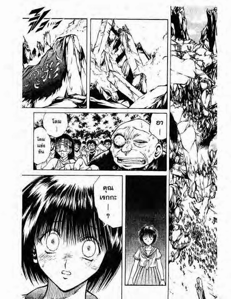 อ่าน Flame of Recca เปลวฟ้าผ่าปฐพี