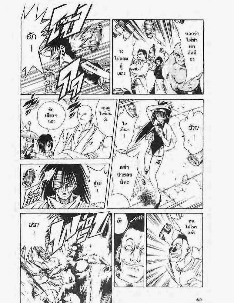 อ่าน Flame of Recca เปลวฟ้าผ่าปฐพี