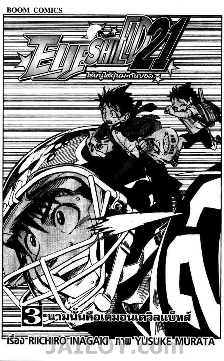 อ่าน eyeshield 21