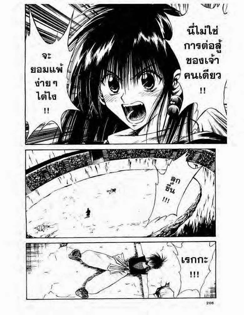 อ่าน Flame of Recca เปลวฟ้าผ่าปฐพี