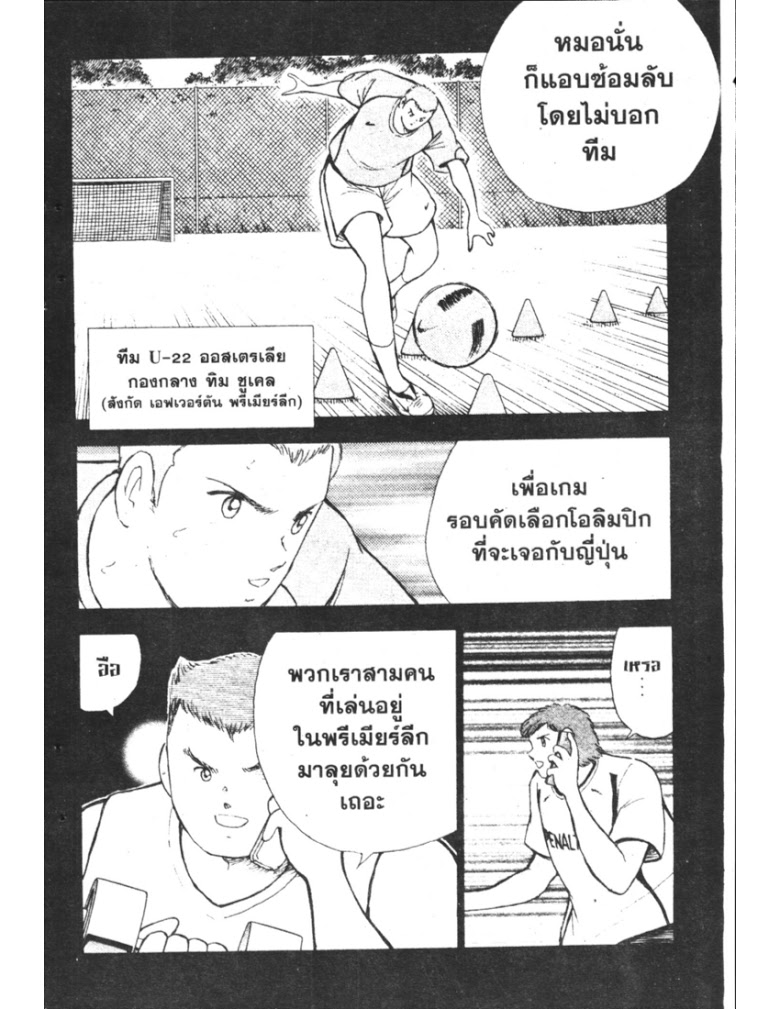 อ่าน Captain Tsubasa: Golden-23