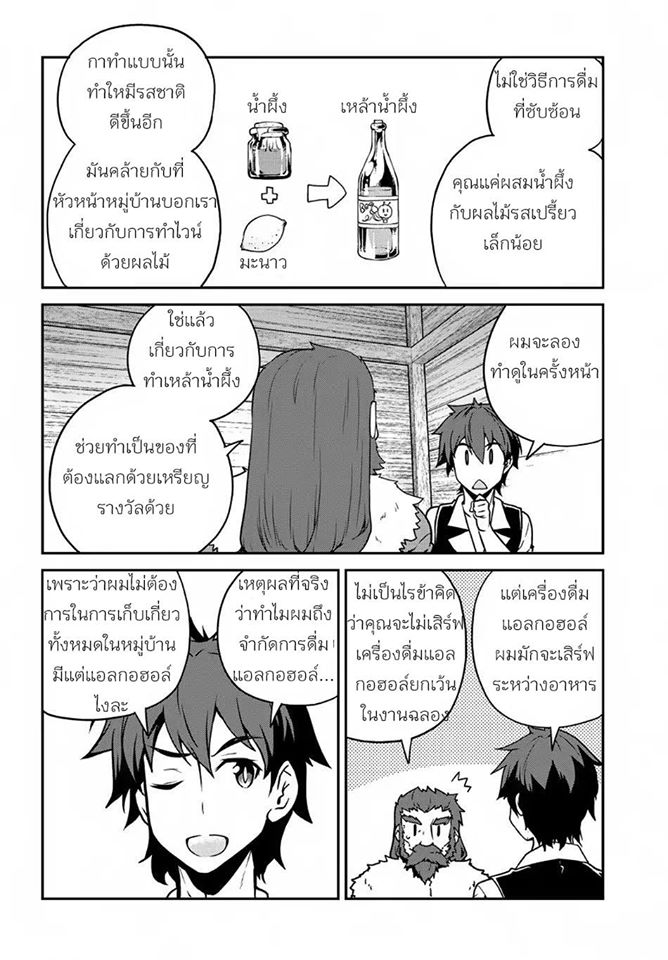 อ่าน Isekai Nonbiri Nouka