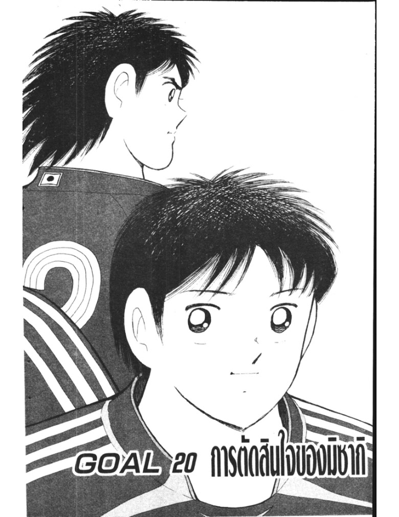 อ่าน Captain Tsubasa: Golden-23