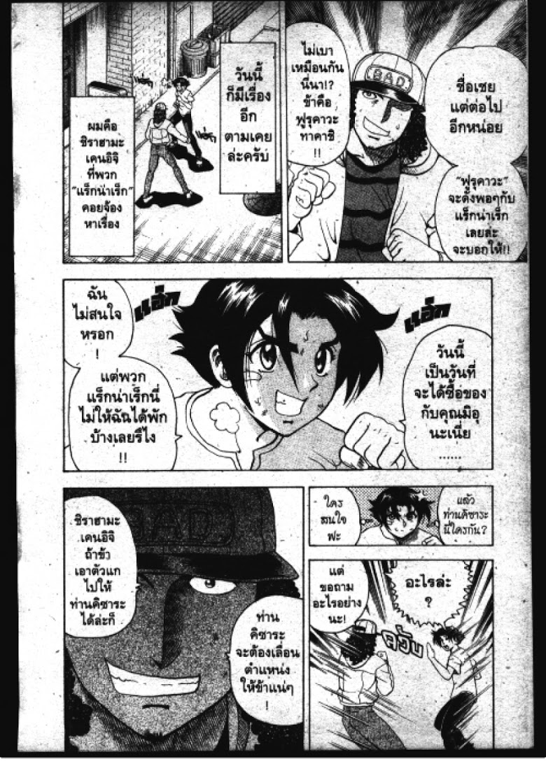 อ่าน Shijou Saikyou no Deshi Kenichi