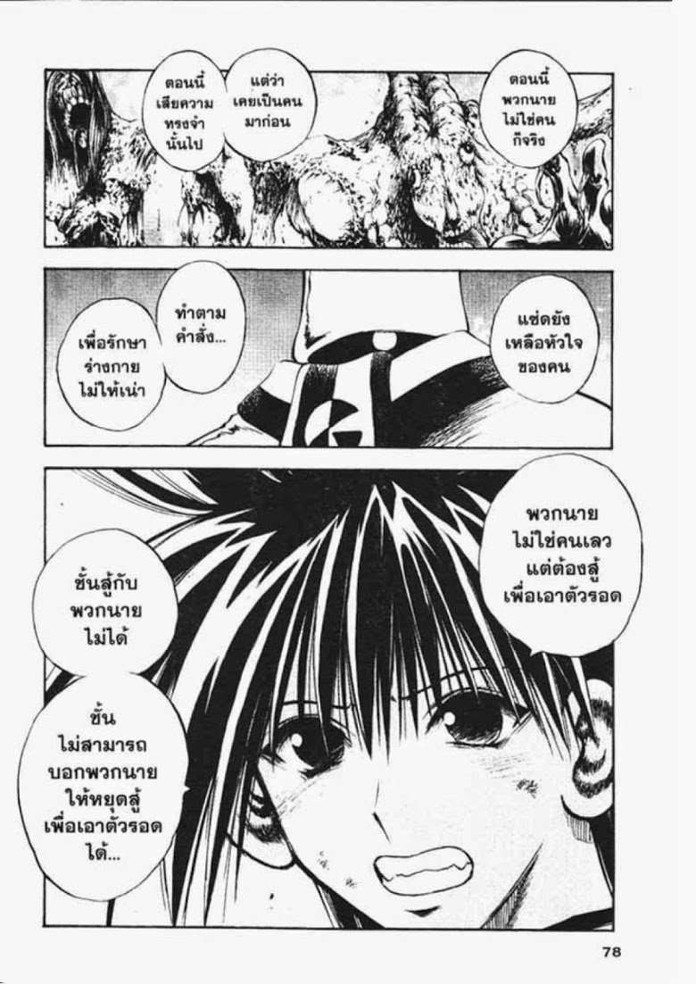 อ่าน Flame of Recca เปลวฟ้าผ่าปฐพี