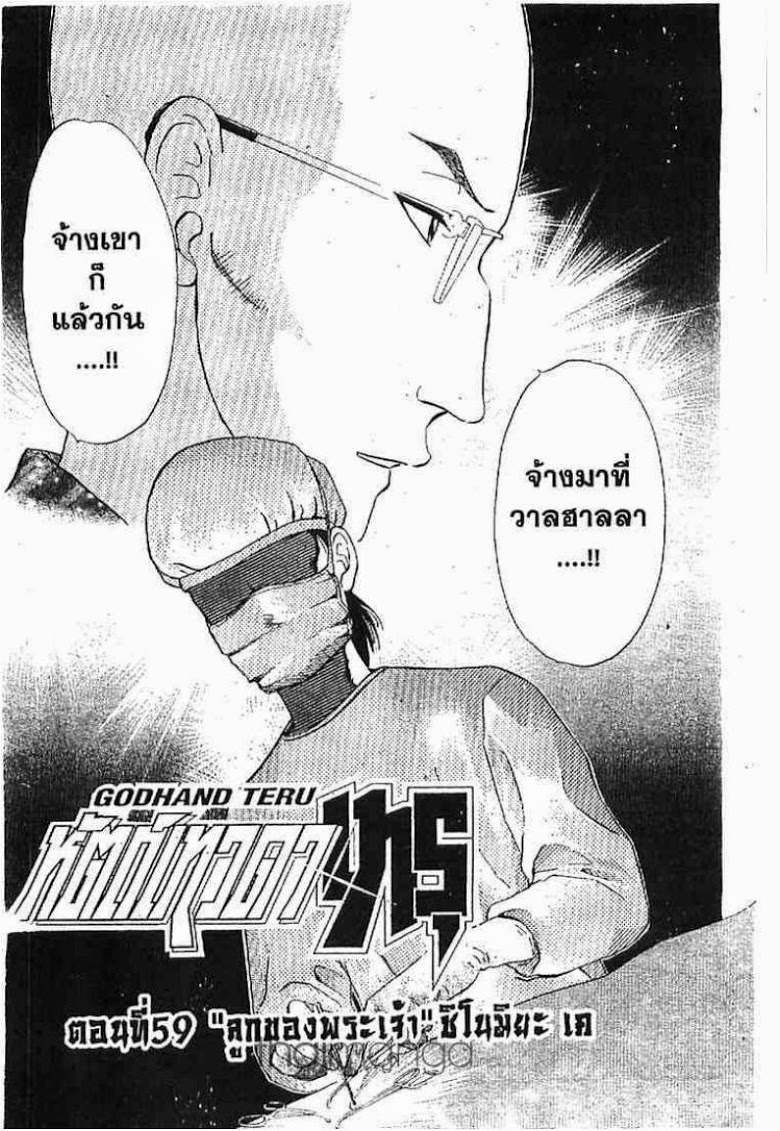 อ่าน Godhand Teru