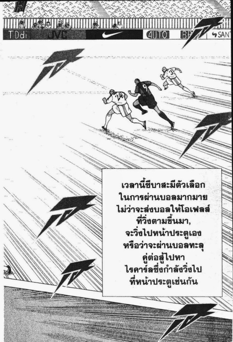 à¸­à¹ˆà¸²à¸™ Captain Tsubasa: Road to 2002