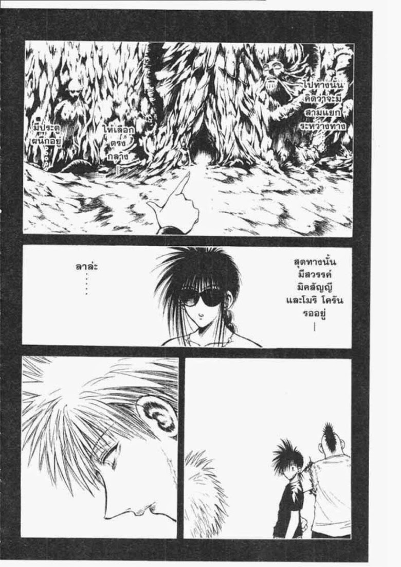 อ่าน Flame of Recca เปลวฟ้าผ่าปฐพี