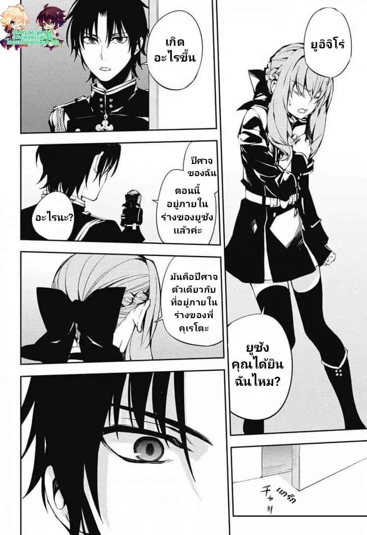 อ่าน Owari no Seraph