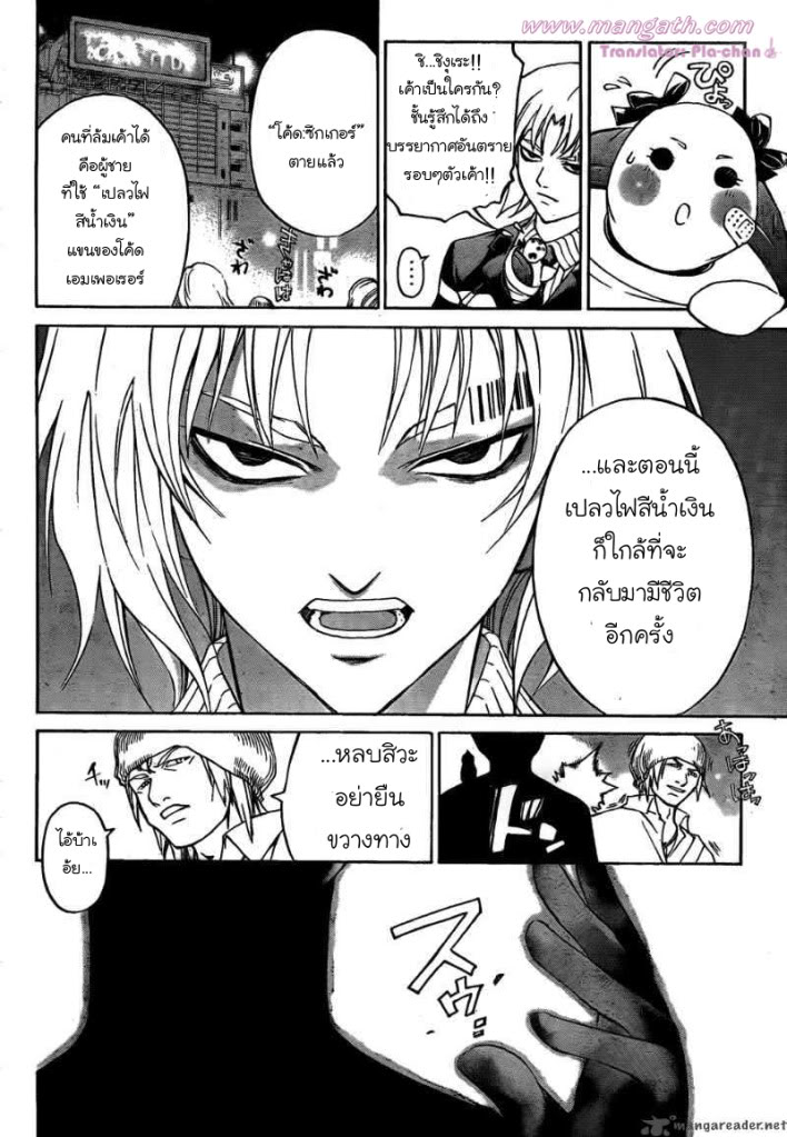 อ่าน Code Breaker