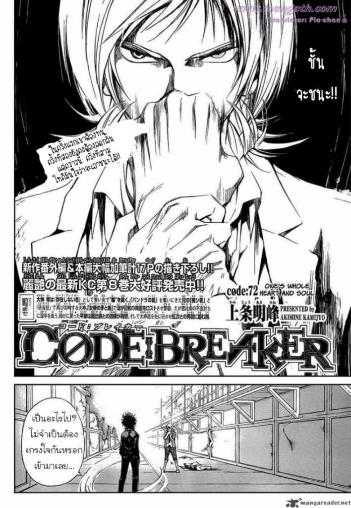 อ่าน Code Breaker