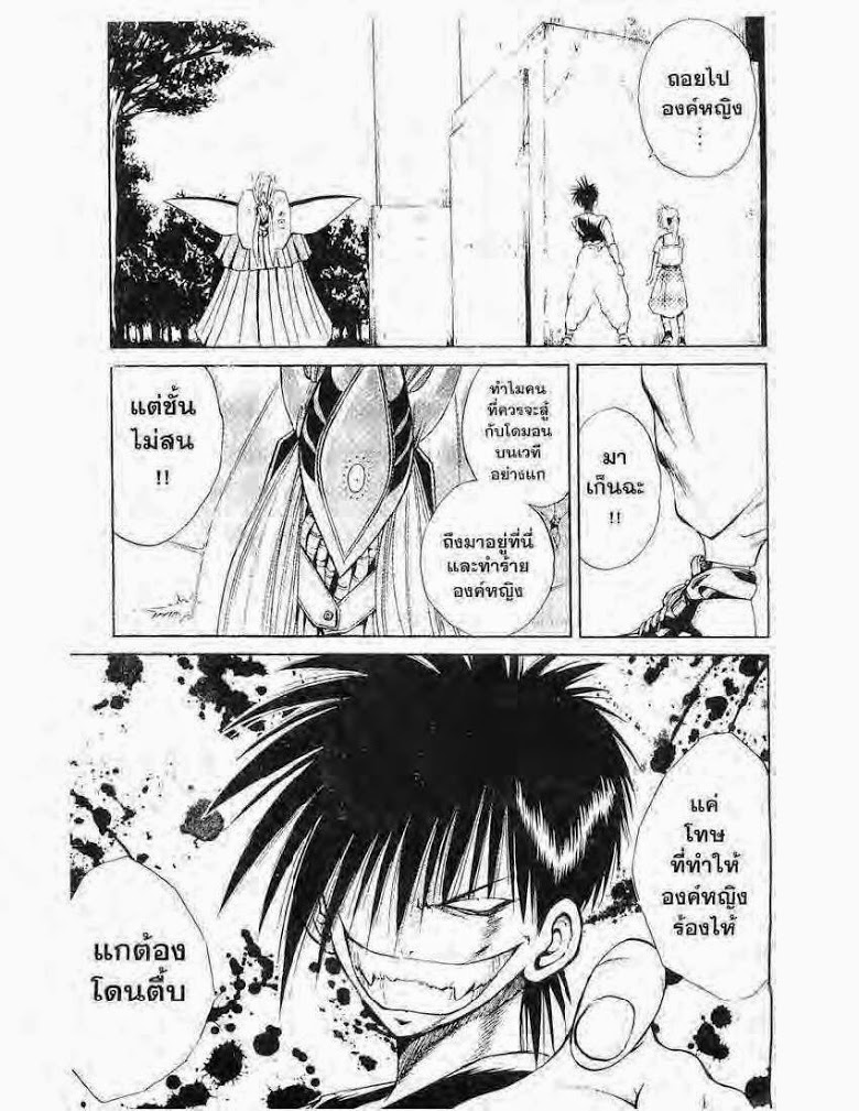 อ่าน Flame of Recca เปลวฟ้าผ่าปฐพี