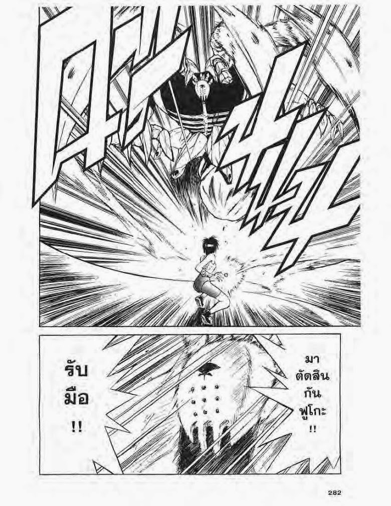 อ่าน Flame of Recca เปลวฟ้าผ่าปฐพี