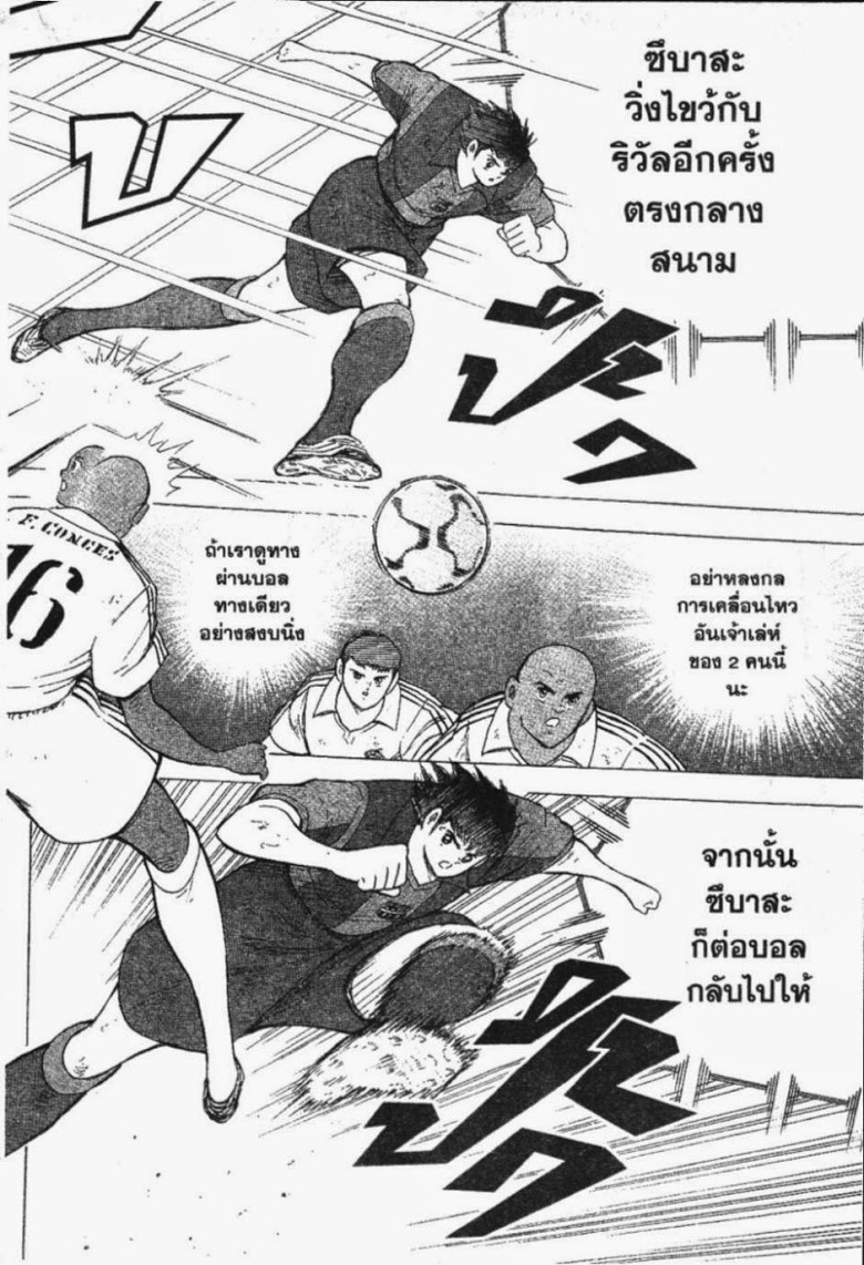 à¸­à¹ˆà¸²à¸™ Captain Tsubasa: Road to 2002