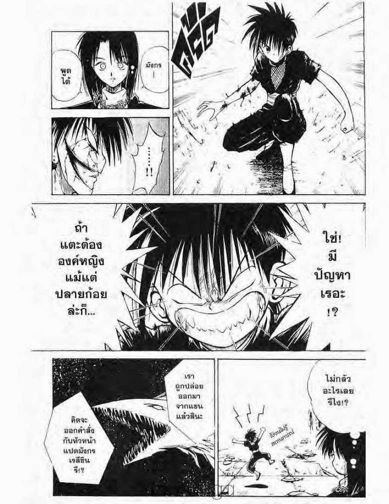 อ่าน Flame of Recca เปลวฟ้าผ่าปฐพี