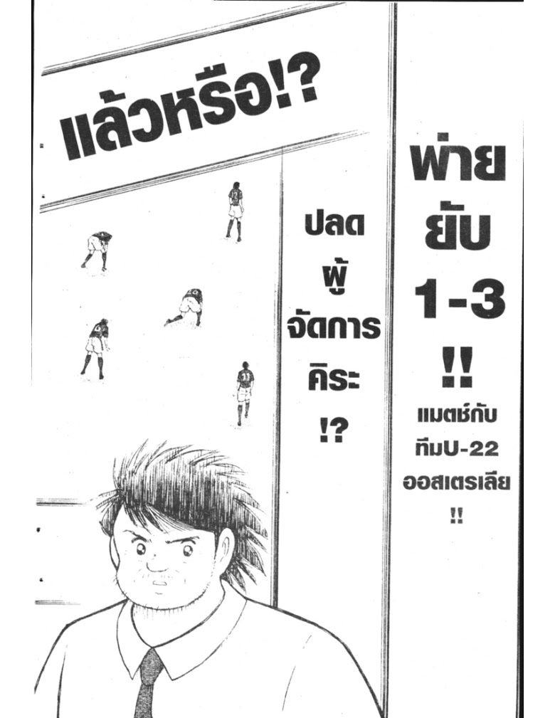 อ่าน Captain Tsubasa: Golden-23