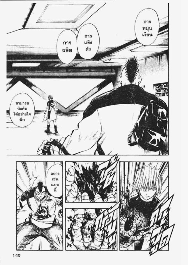 อ่าน Flame of Recca เปลวฟ้าผ่าปฐพี