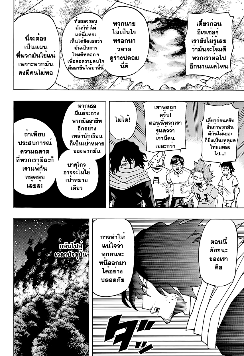 อ่าน Boku no Hero Academia