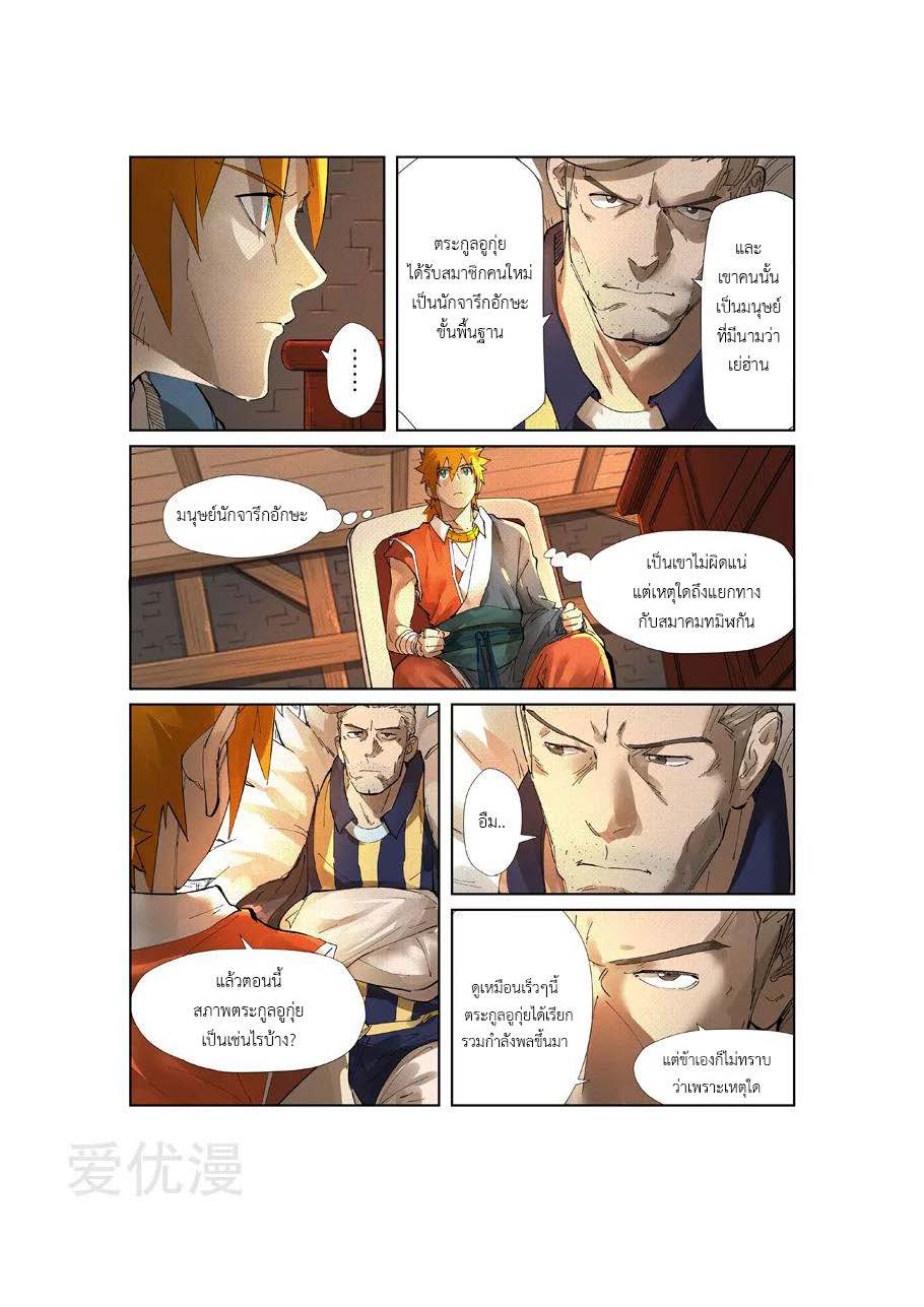 อ่าน Tales of Demons and Gods