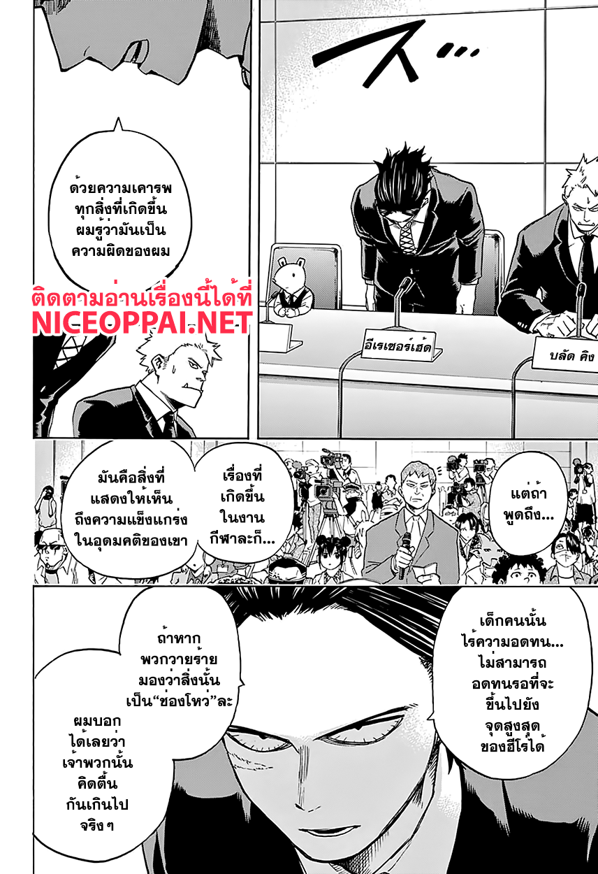 อ่าน Boku no Hero Academia