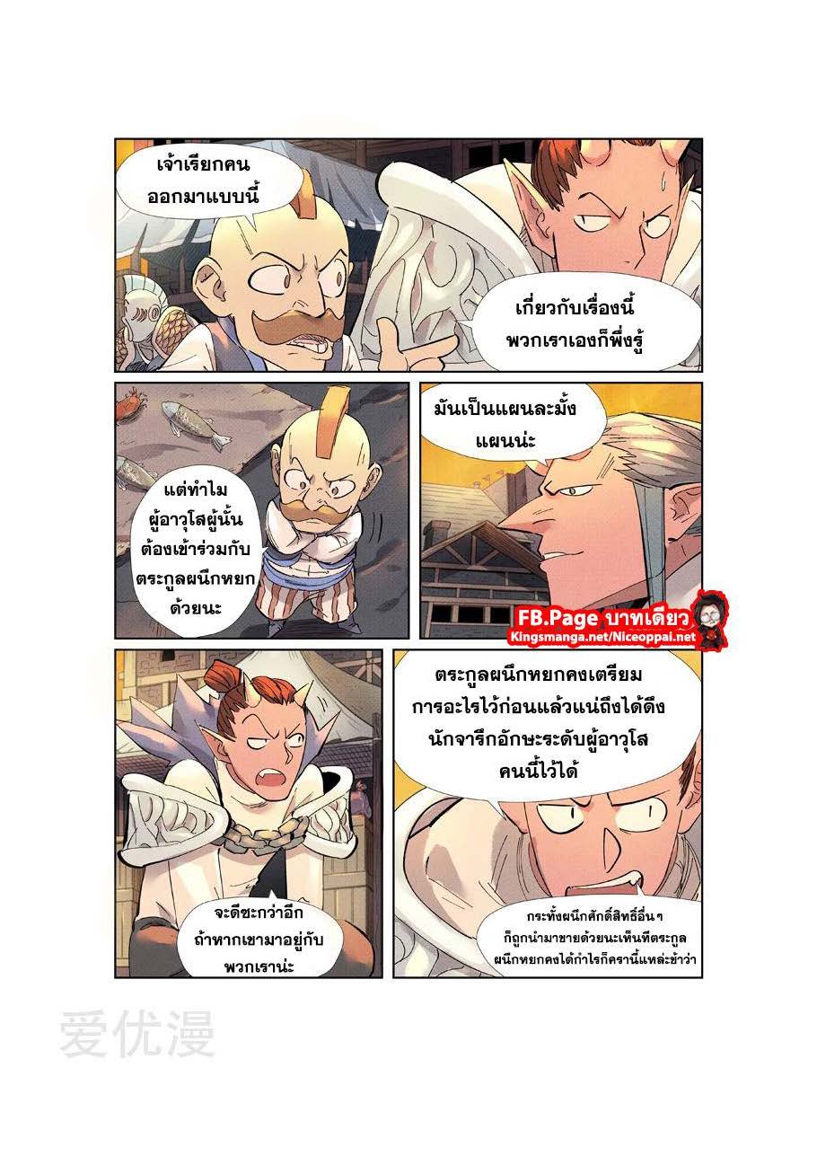 อ่าน Tales of Demons and Gods