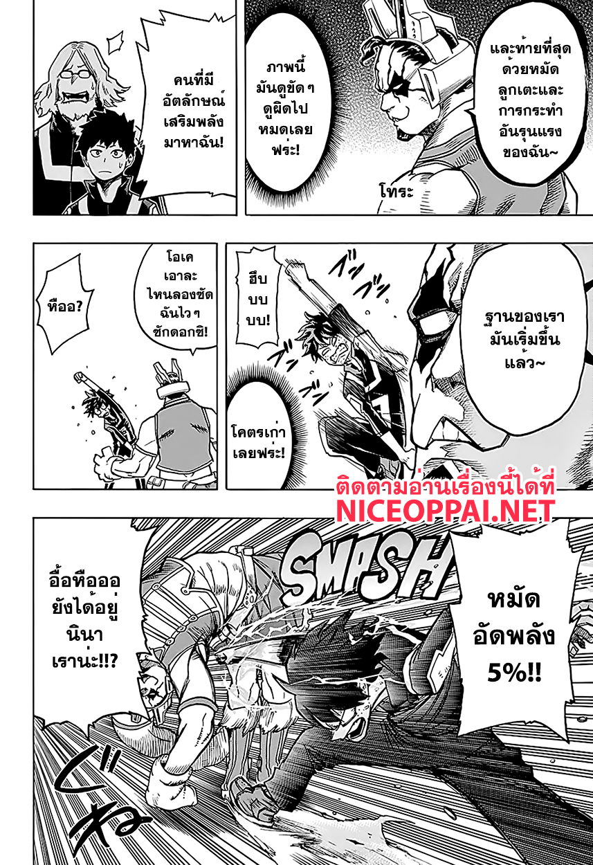 อ่าน Boku no Hero Academia