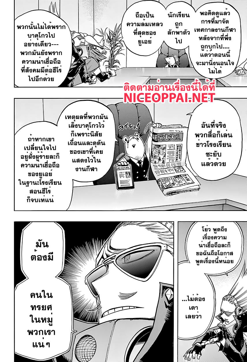 อ่าน Boku no Hero Academia