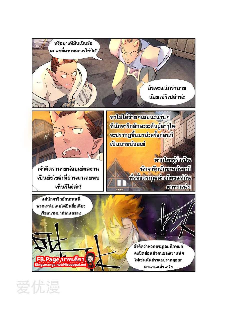 อ่าน Tales of Demons and Gods