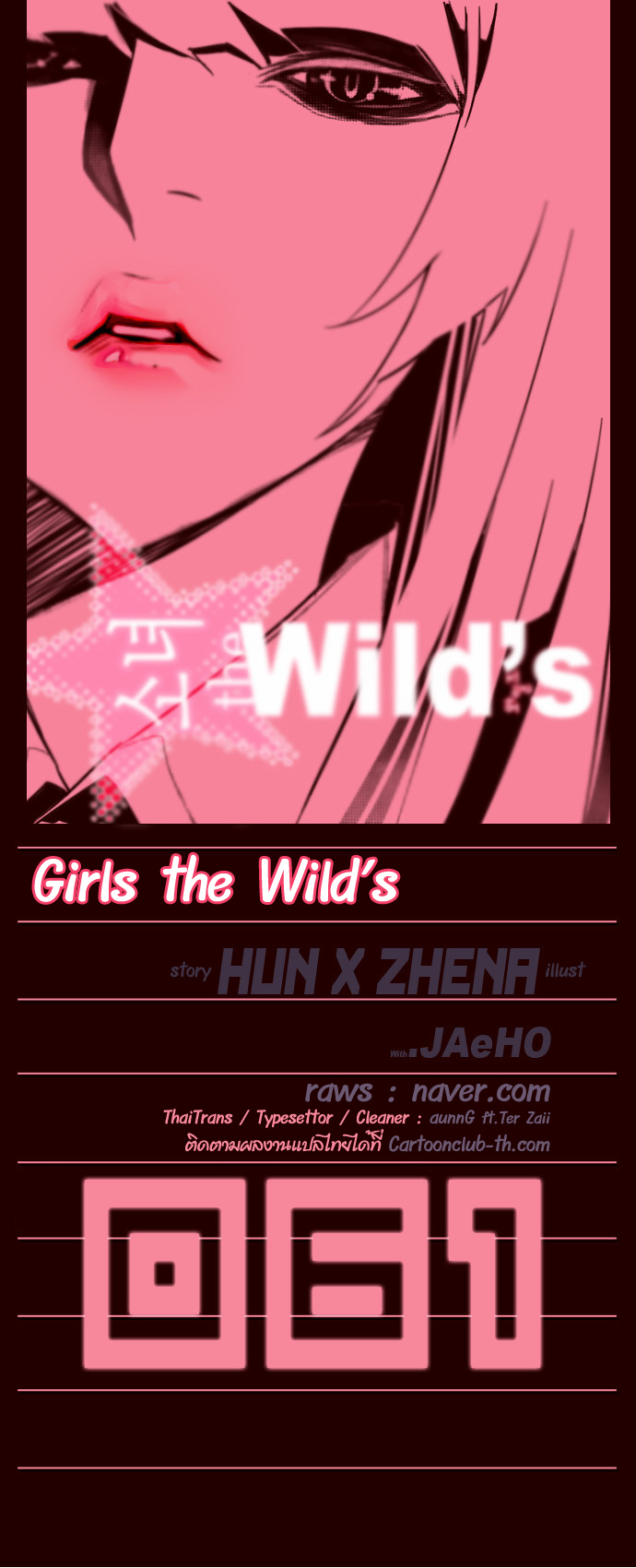 อ่าน Girls of the Wild’s