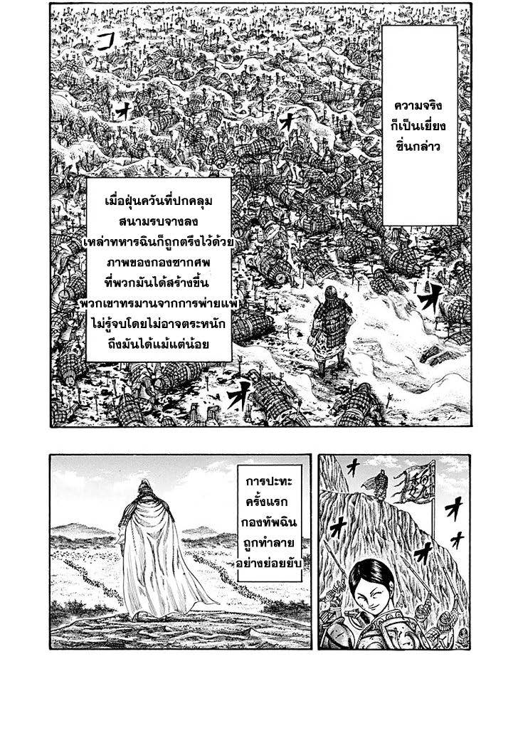 อ่านKingdom