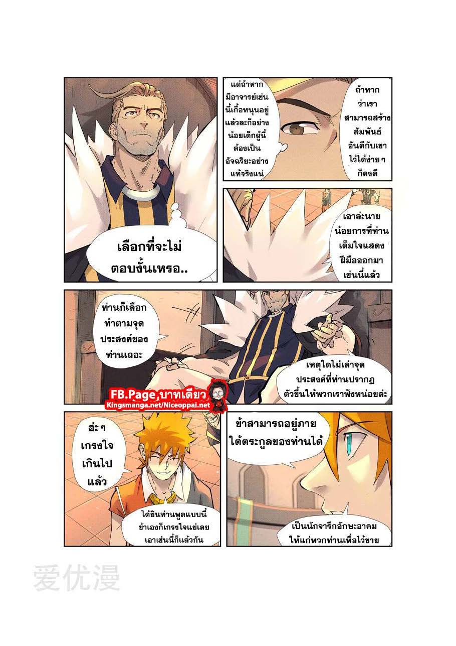 อ่าน Tales of Demons and Gods