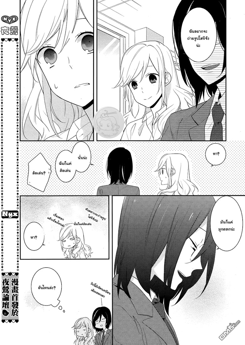 อ่าน Horimiya